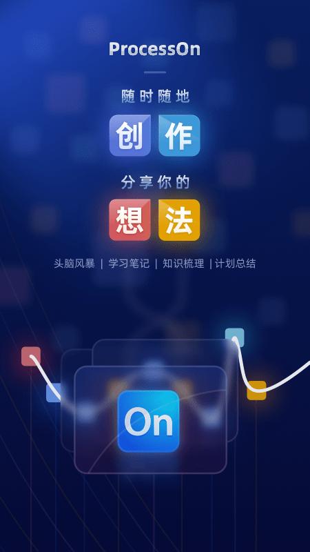 processon软件 v3.2.2