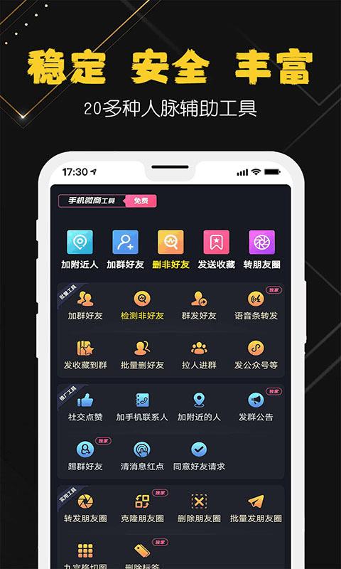 手机微商工具app v3.3.2