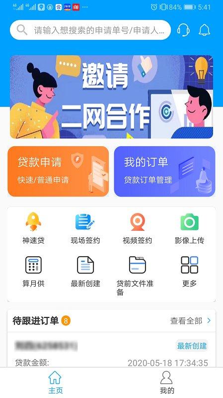 好车e贷商户端最新版本 v6.3.1