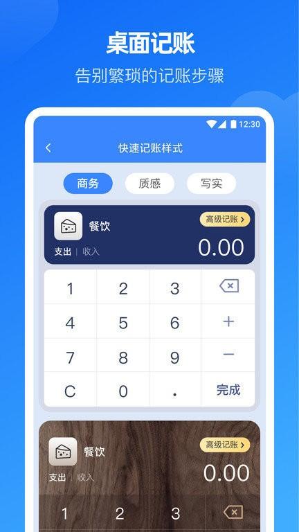 小小账本app v4.2.2