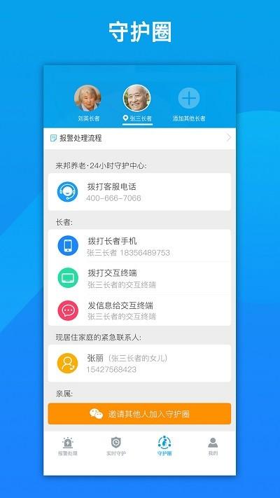 来邦养老手机版 v4.3.4