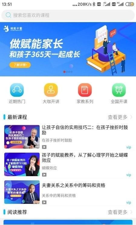 赋能中童app v6.4.3