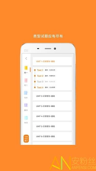 考研英语手机app v4.4.1