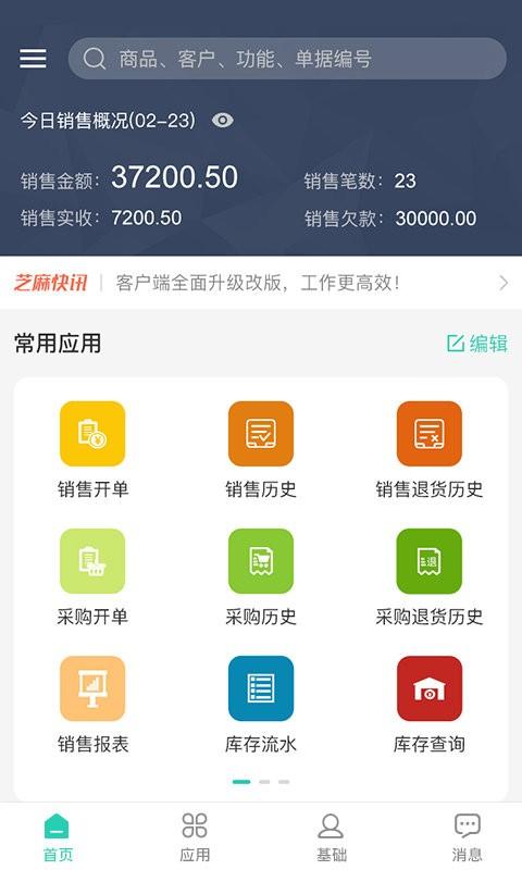 芝麻地官方版 v3.0.3