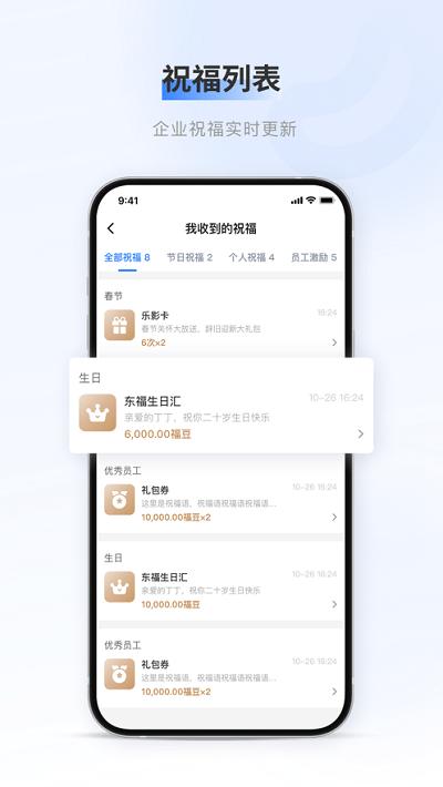 百福得app官方 v3.0.3