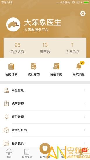 大笨象医生app v5.0.4