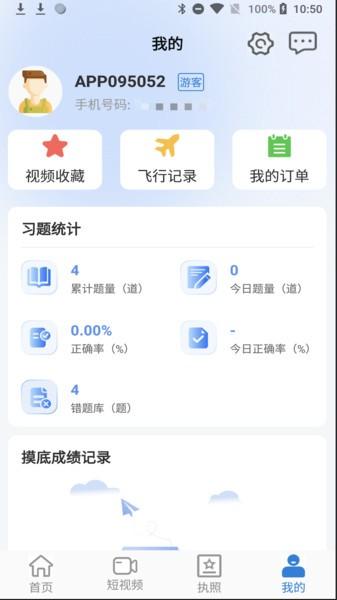 无人机考试培训系统app v4.3.1