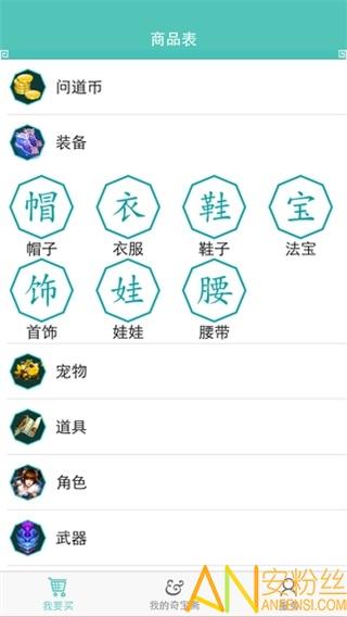 奇宝斋问道交易平台 v3.0.1