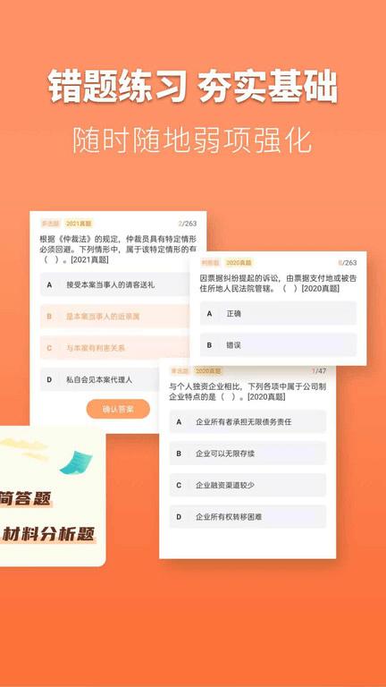 会计题库自考王app v4.2.2