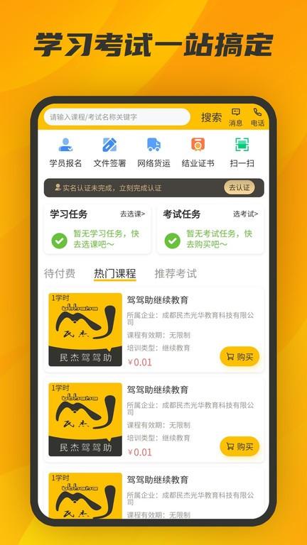 驾驾助app v3.4.4