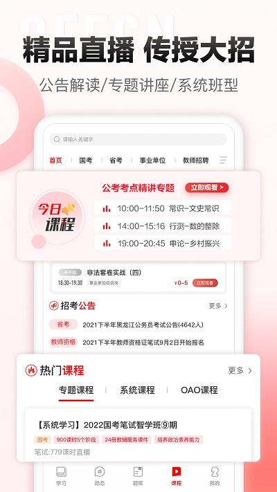 中公网校在线课堂app v5.1.3