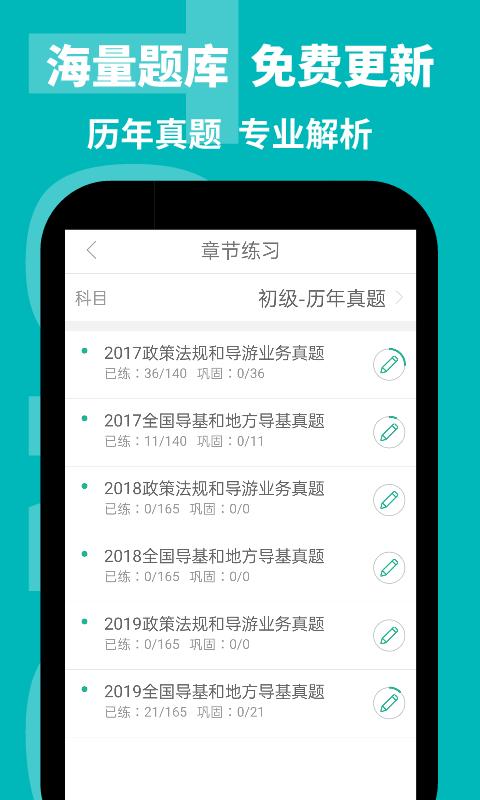 导游通软件 v3.1.1