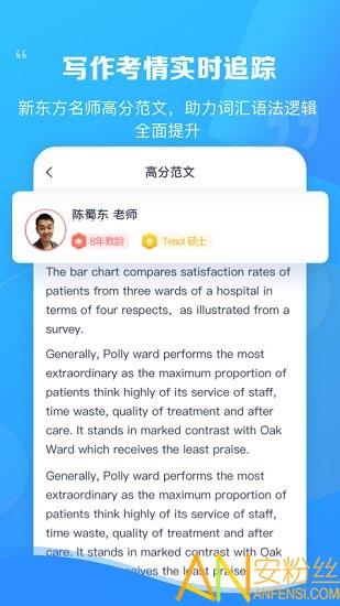 新东方雅思pro app v6.5.2