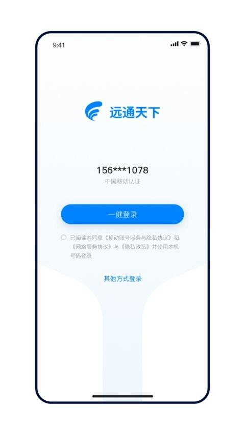 远通天下排队软件 v4.2.2