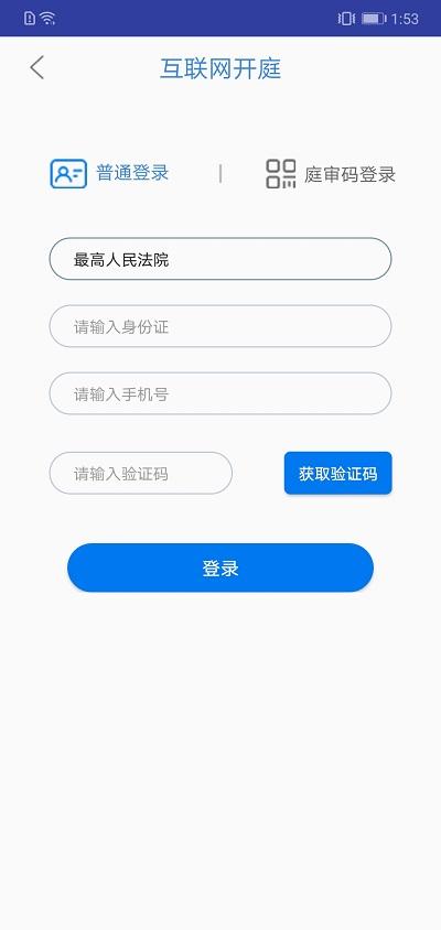 易审app网上开庭 v5.3.4