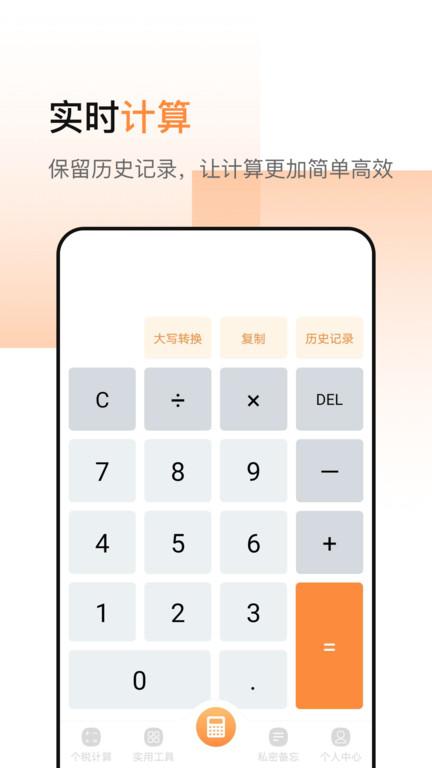 计算器加强版手机版 v4.5.3