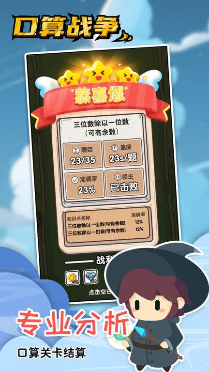 口算战争app v4.2.3