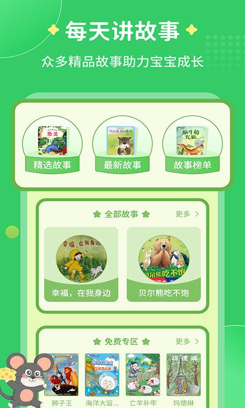 每天讲故事app v4.5.2