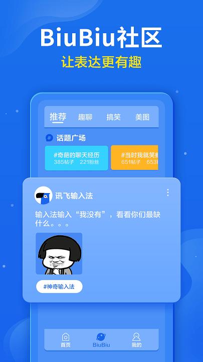 讯飞输入法手机app v6.1.1