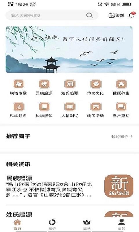 新式族谱app v4.5.1