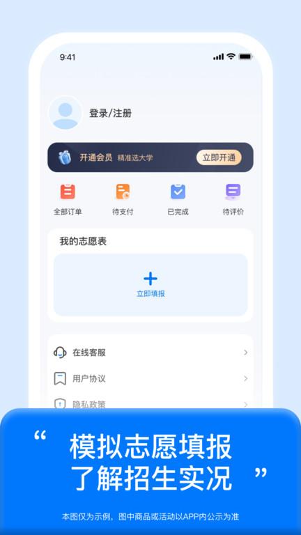 阳光高考志愿填报平台 v4.5.2