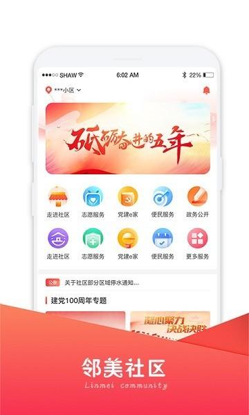 邻美社区app v6.2.2