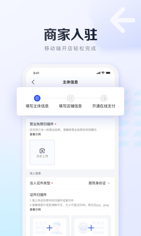 基木鱼开店软件 v5.4.4