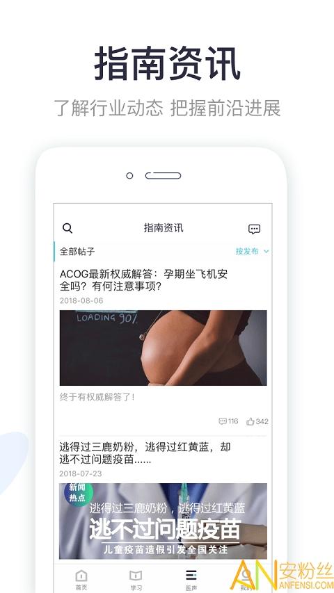 呗呗医生app v3.0.1