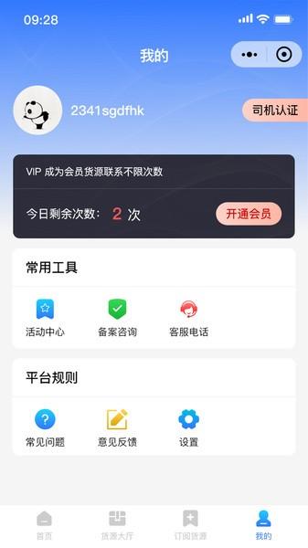 天启牧运司机版 v5.1.1