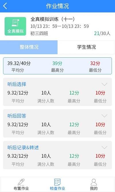 慧听说教师端app v5.4.3