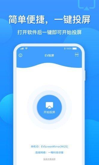 ev投屏app v4.5.2