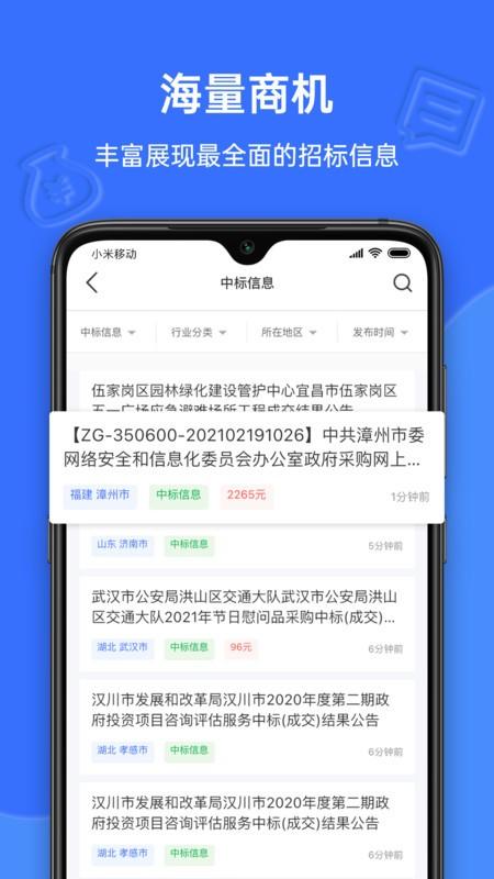 招标资源网app v5.2.3