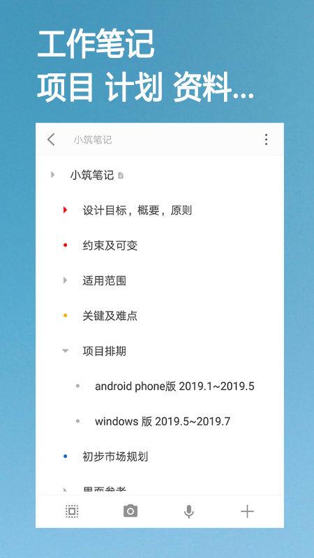 小筑笔记免费app v4.1.4