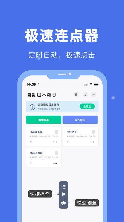 自动脚本精灵 v5.2.1