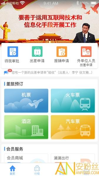 公务之家app v6.5.3