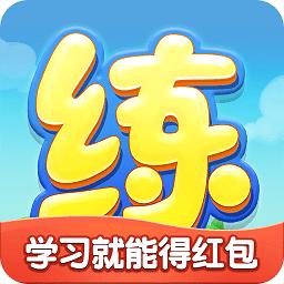 天天练app最新版本