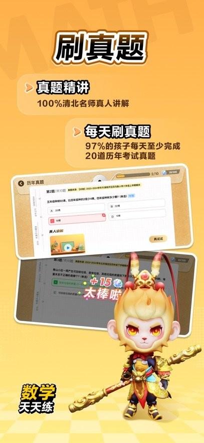 数学天天练软件 v5.3.2