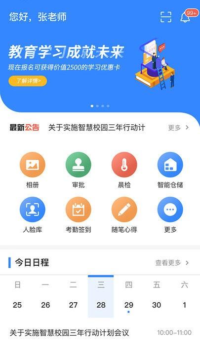智校家园app v4.0.4