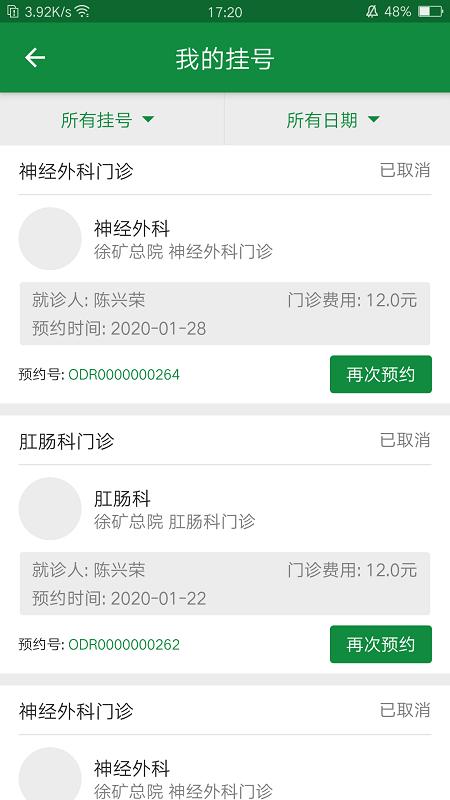 掌上徐矿总院app v6.2.3