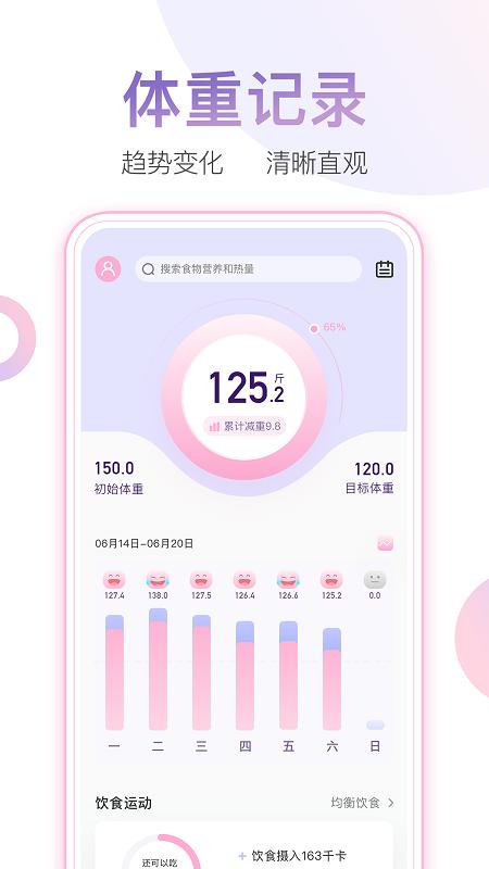 体重小本软件 v5.1.3