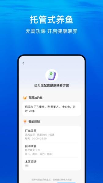 当贝智能鱼缸app v4.4.1