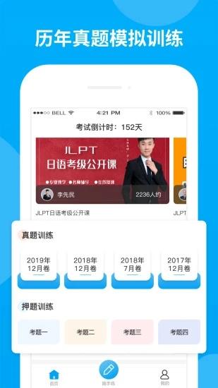 日语考试题库app v5.3.4
