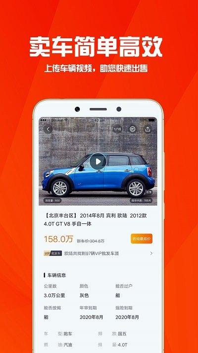 华夏二手车交易网 v6.0.4