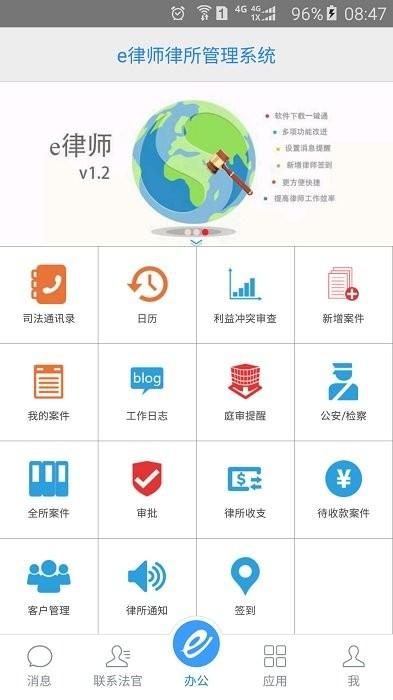 e律师律师端app v3.3.4