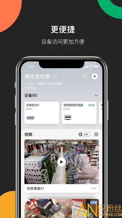 海康云管app(海康互联) v4.2.2