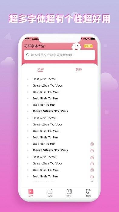花样字体大全app v4.5.3