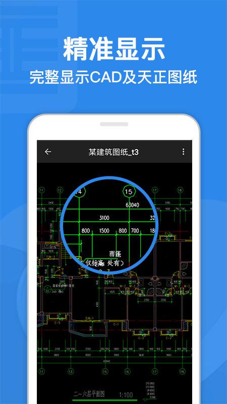 cad迷你看图app手机版 v6.0.4