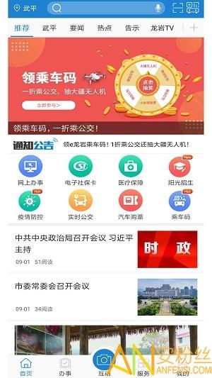 e龙岩app v4.4.4