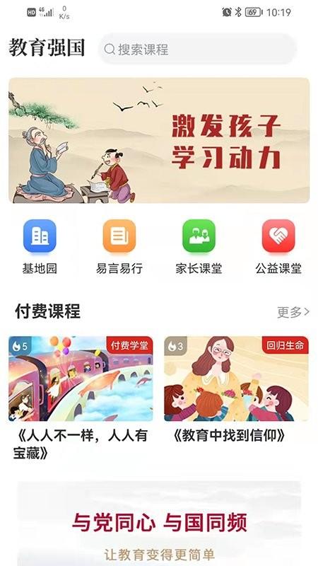 教育强国app v5.5.3