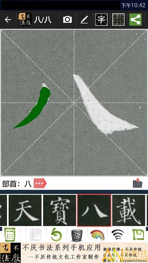 不厌书法app最新版本 v3.0.3